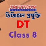 ডিজিটাল প্রযুক্তি (DT)  Class 8